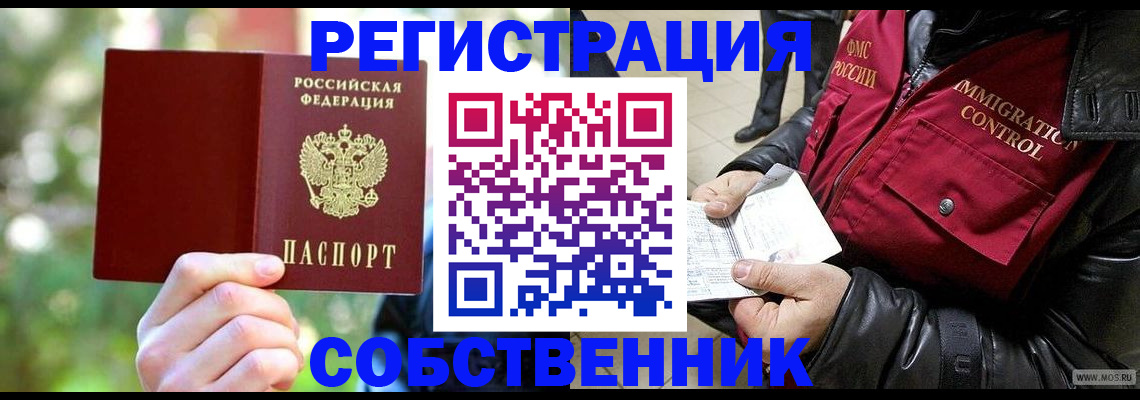 временная регистрация в квартире в Шагонаре