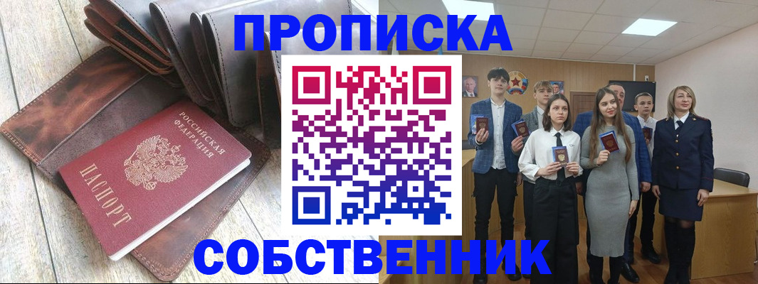 прописка для кредита в Шагонаре