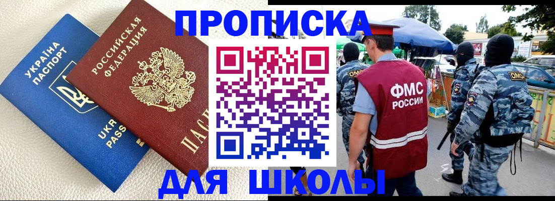прописка для школы в Шагонаре